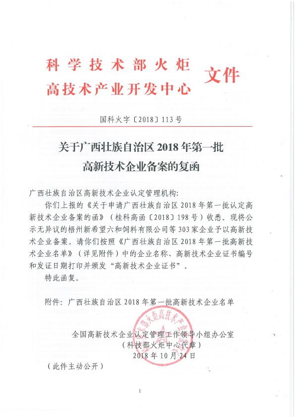 ���ƻ���[2018]113�� ���ڹ���׳��������2018���һ������������ҵ�����ĸ���-1.jpg